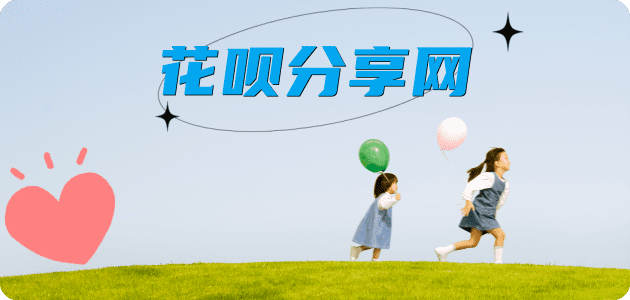 石家庄信用卡商家平台☀️诚信信用卡24小时在线接单 - 花呗提现信用卡